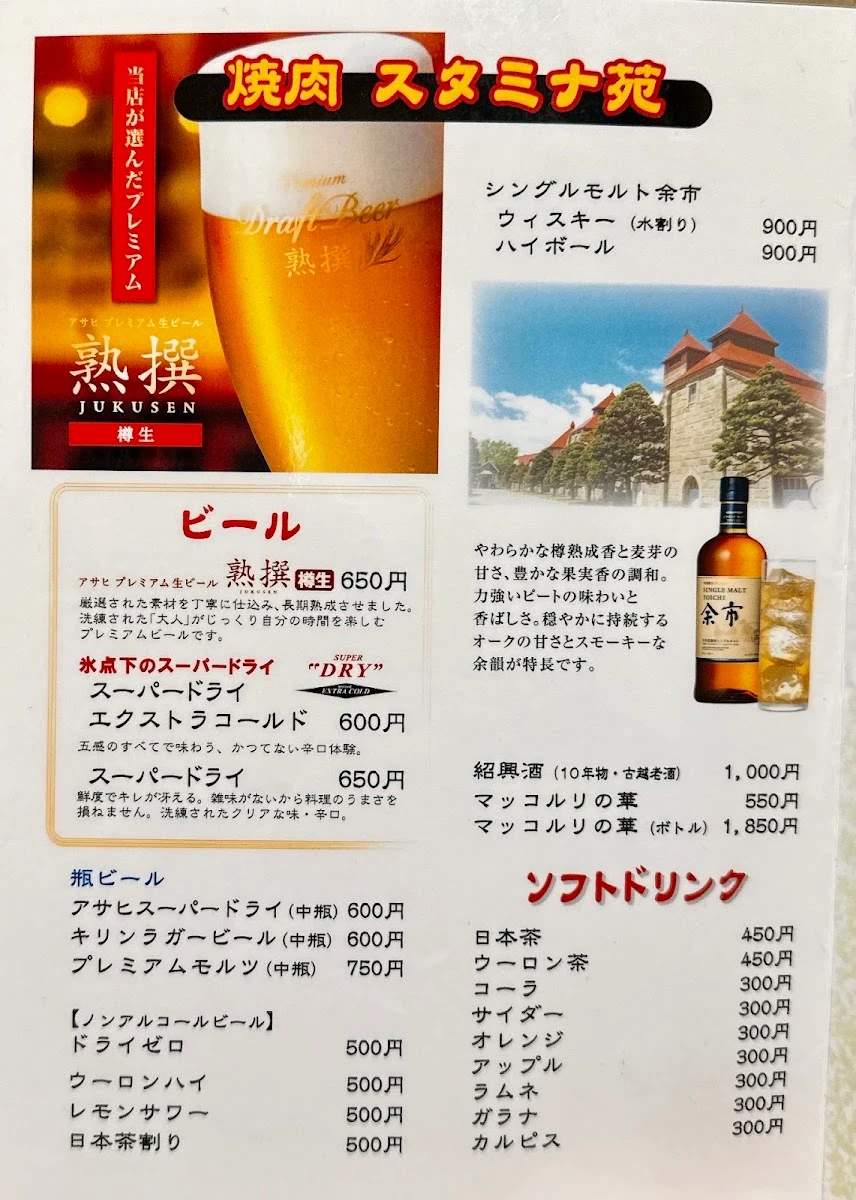 スタミナ苑 メニュー写真 11